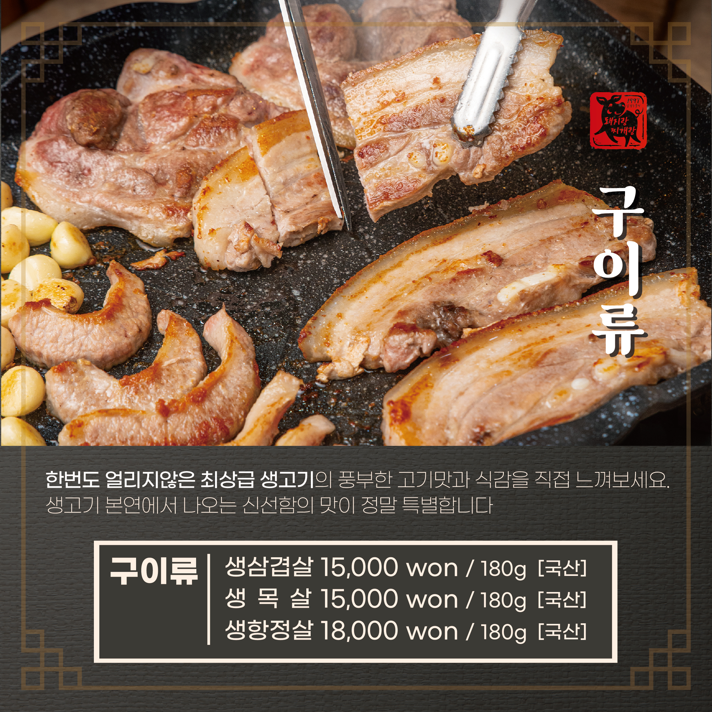 돼지랑찌개랑 스마트스퀘어 직영2호점