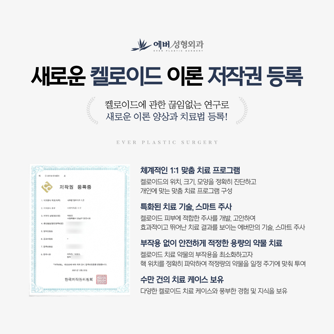 에버성형외과의원