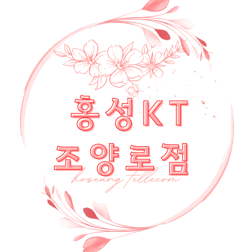 KT 호승텔레콤 조양로점