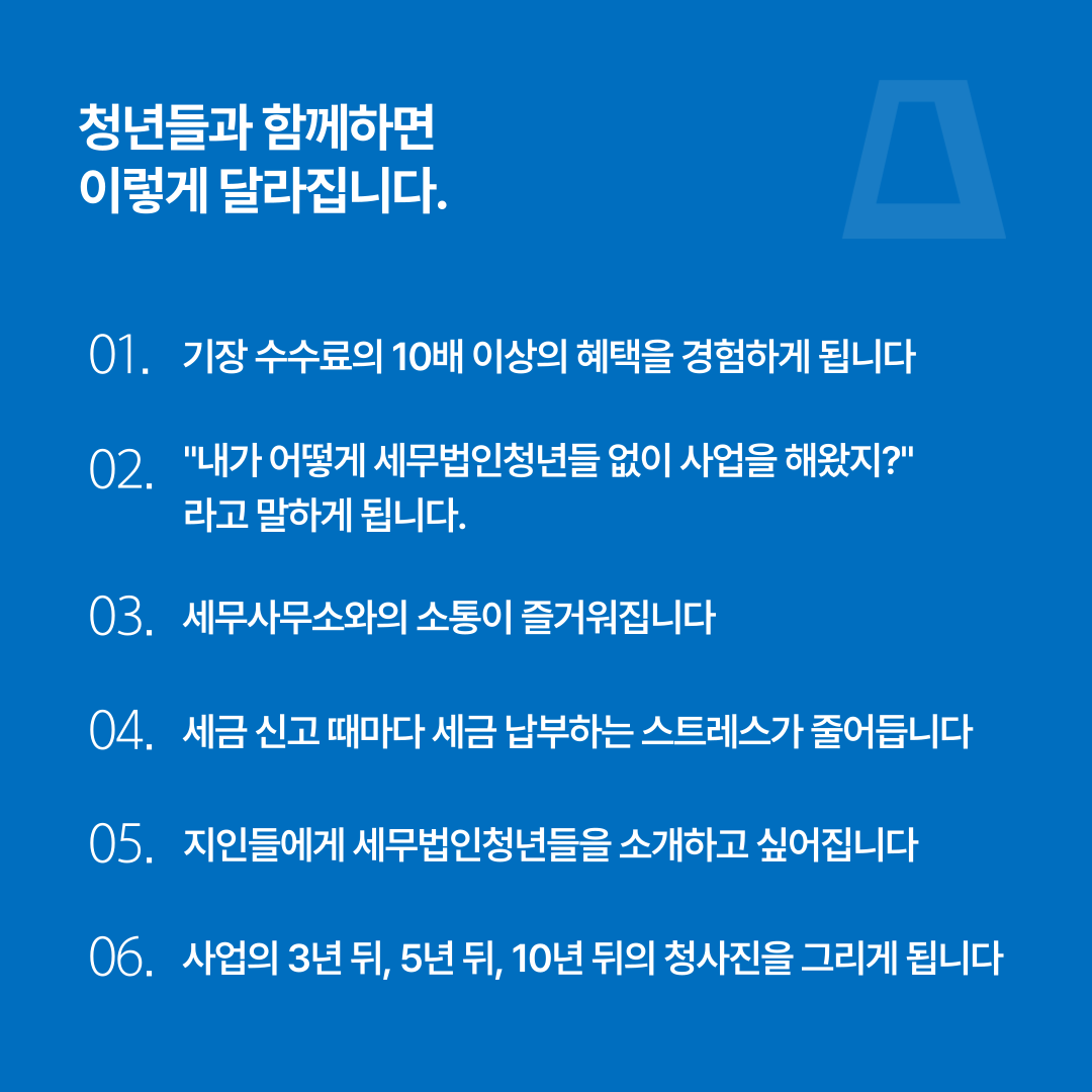 세무법인 청년들
