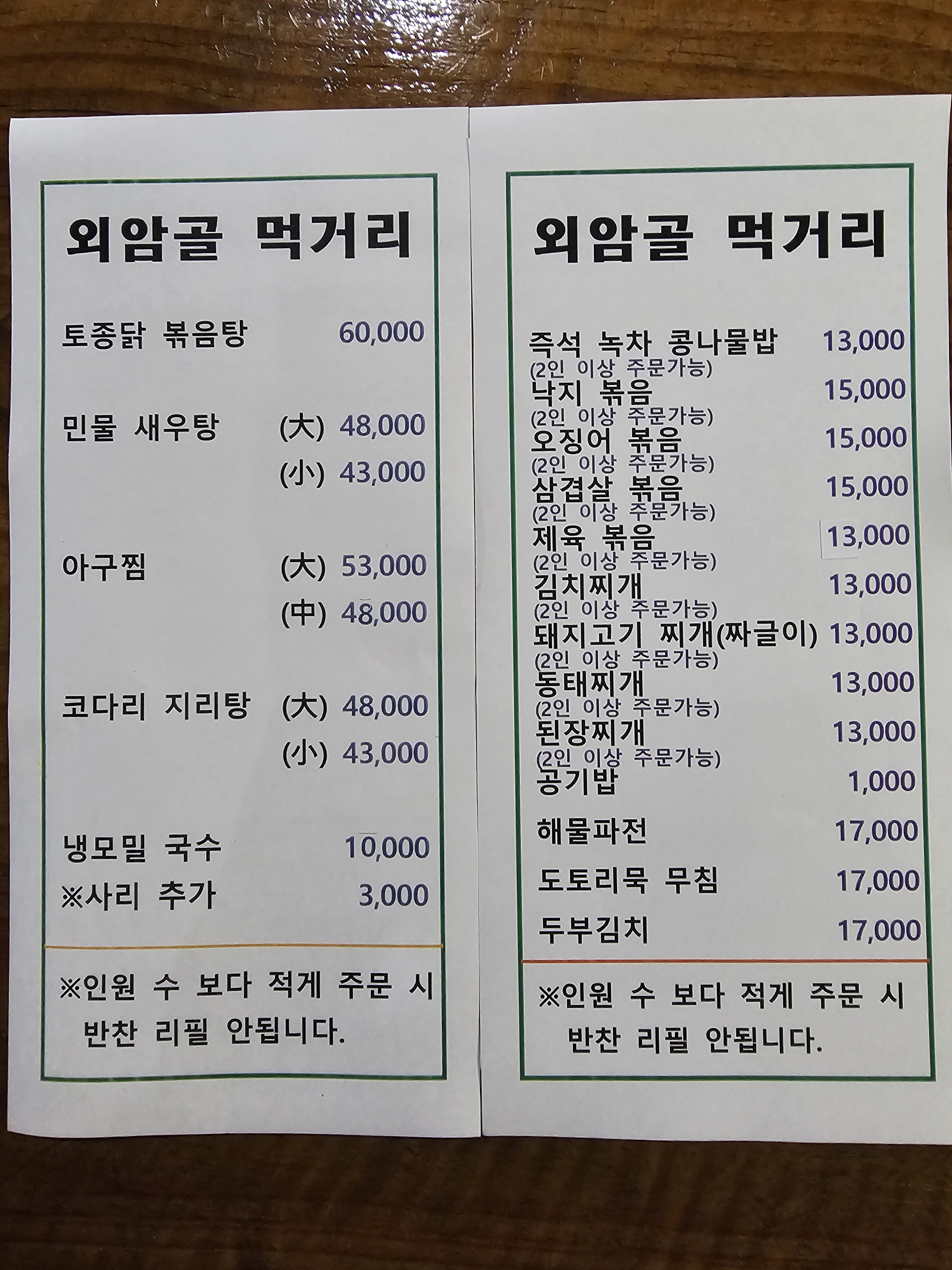 외암골