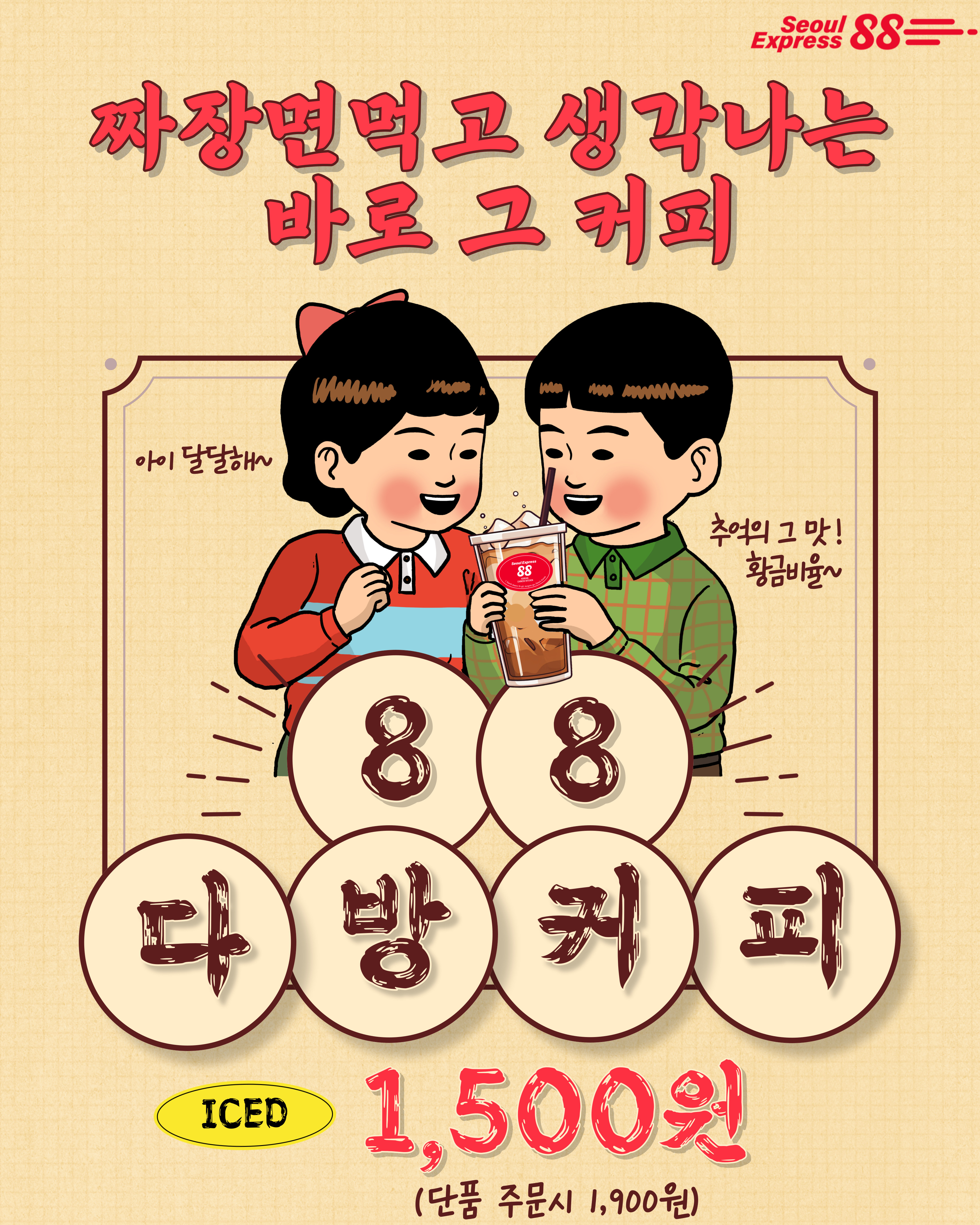 서울익스프레스88