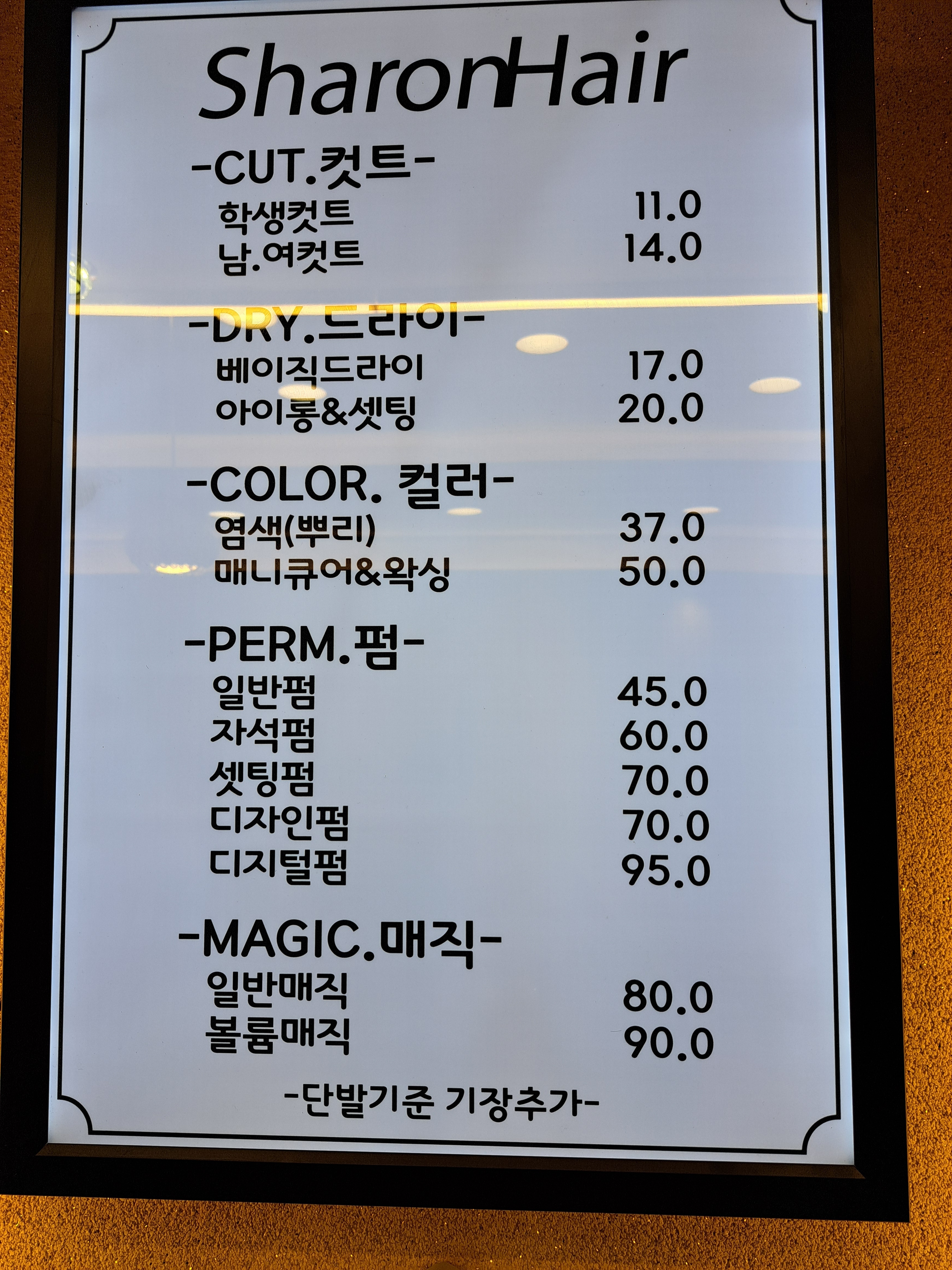 샤론헤어