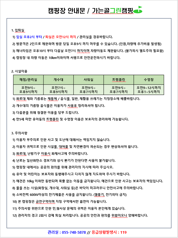 가는골그린캠핑