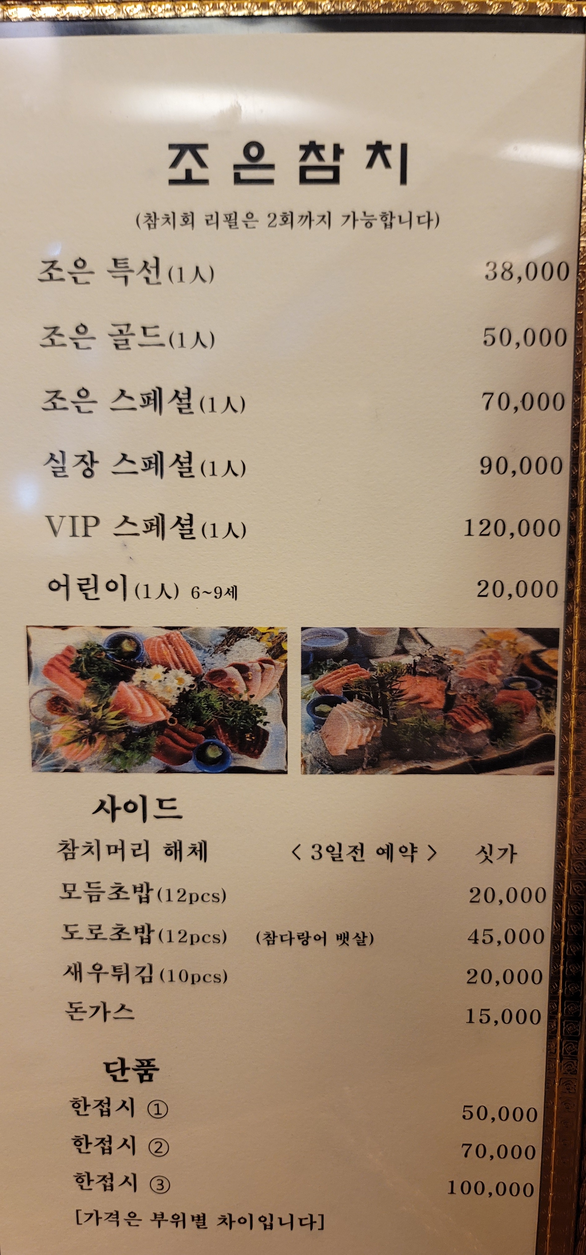 조은참치