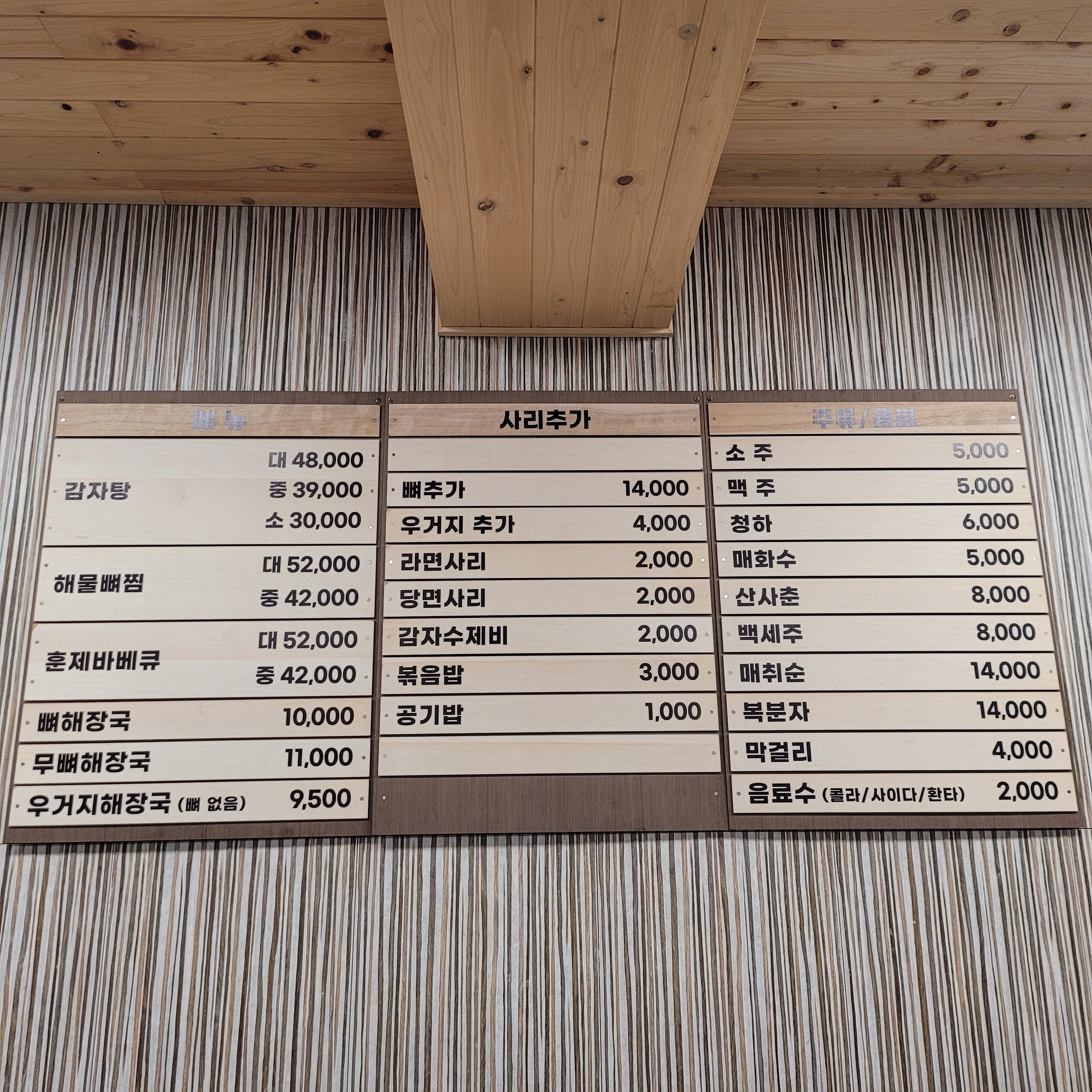 나라감자탕 본점