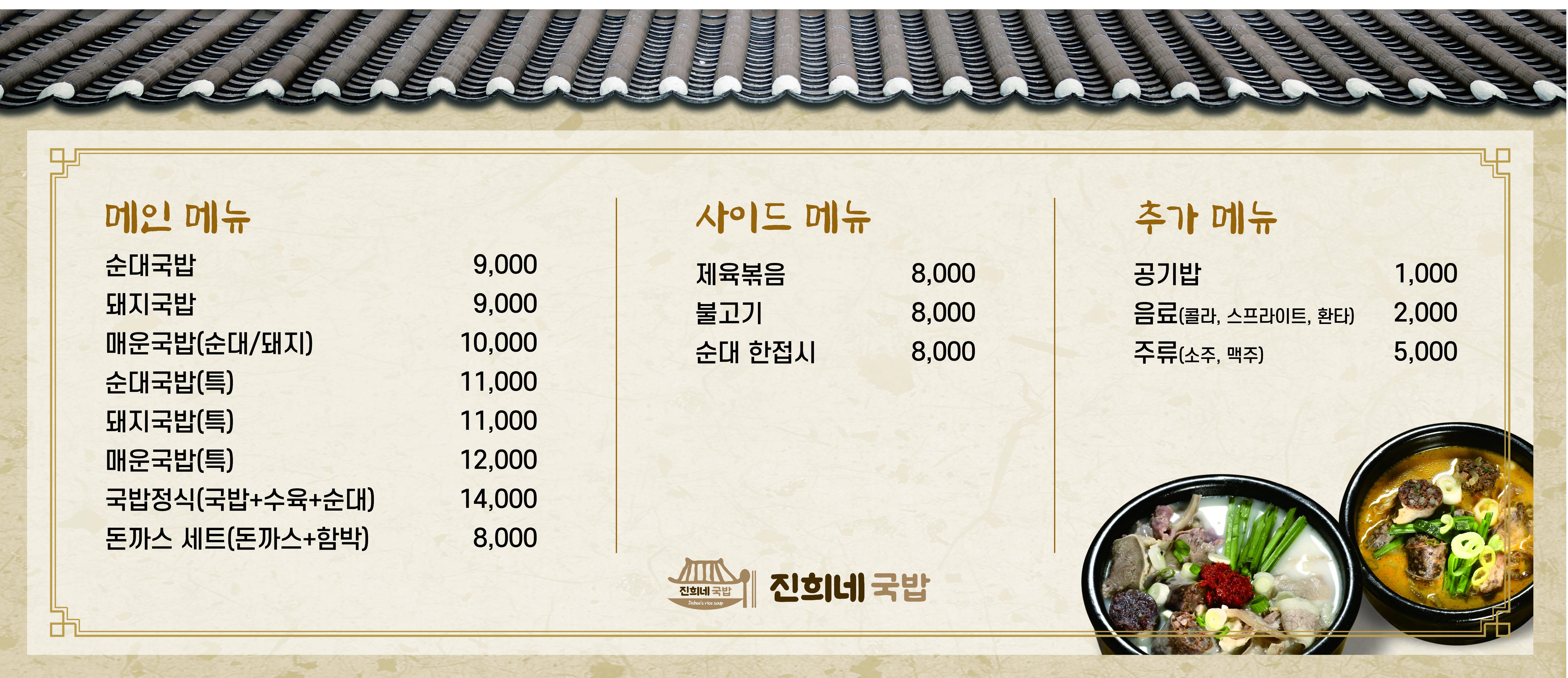 진희네국밥