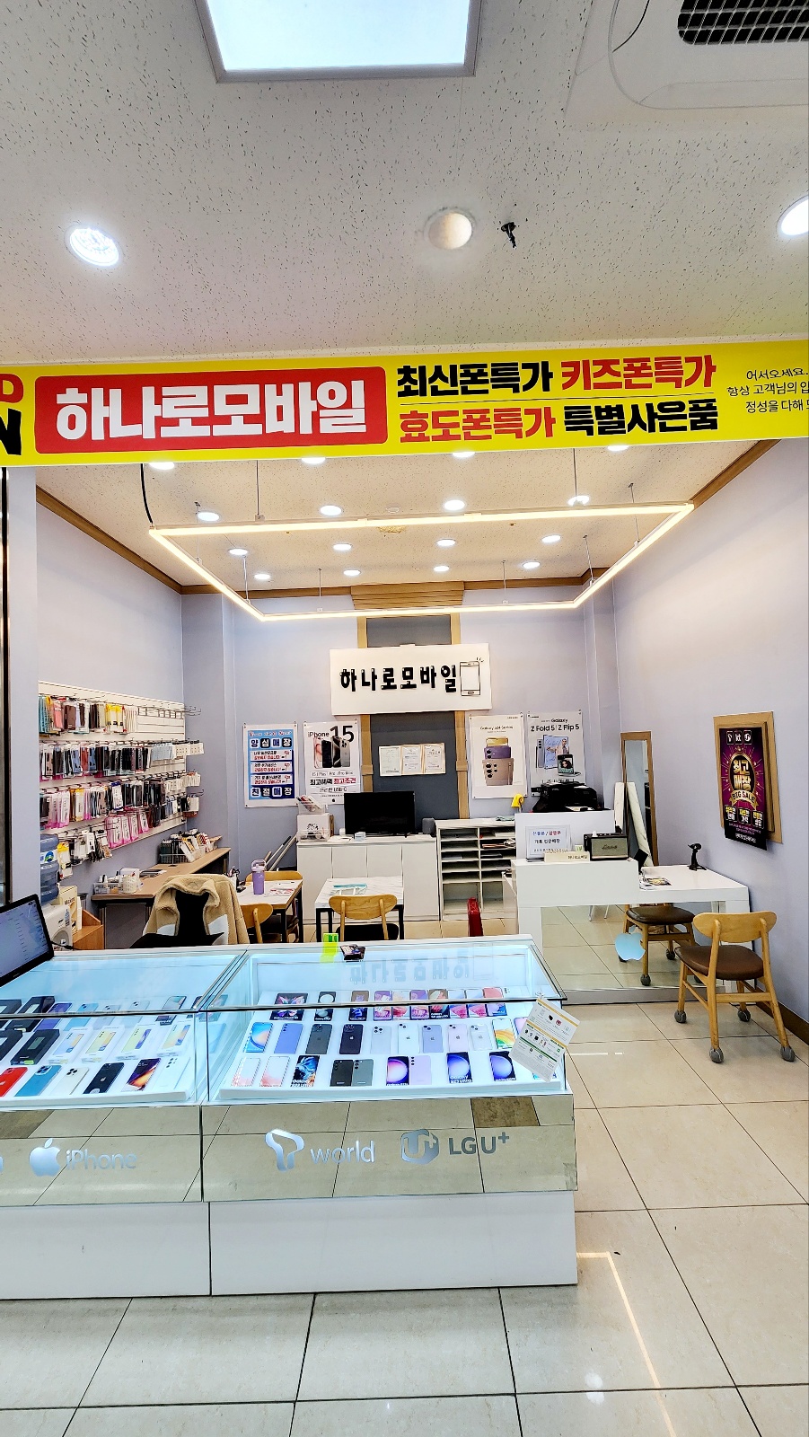하나로모바일