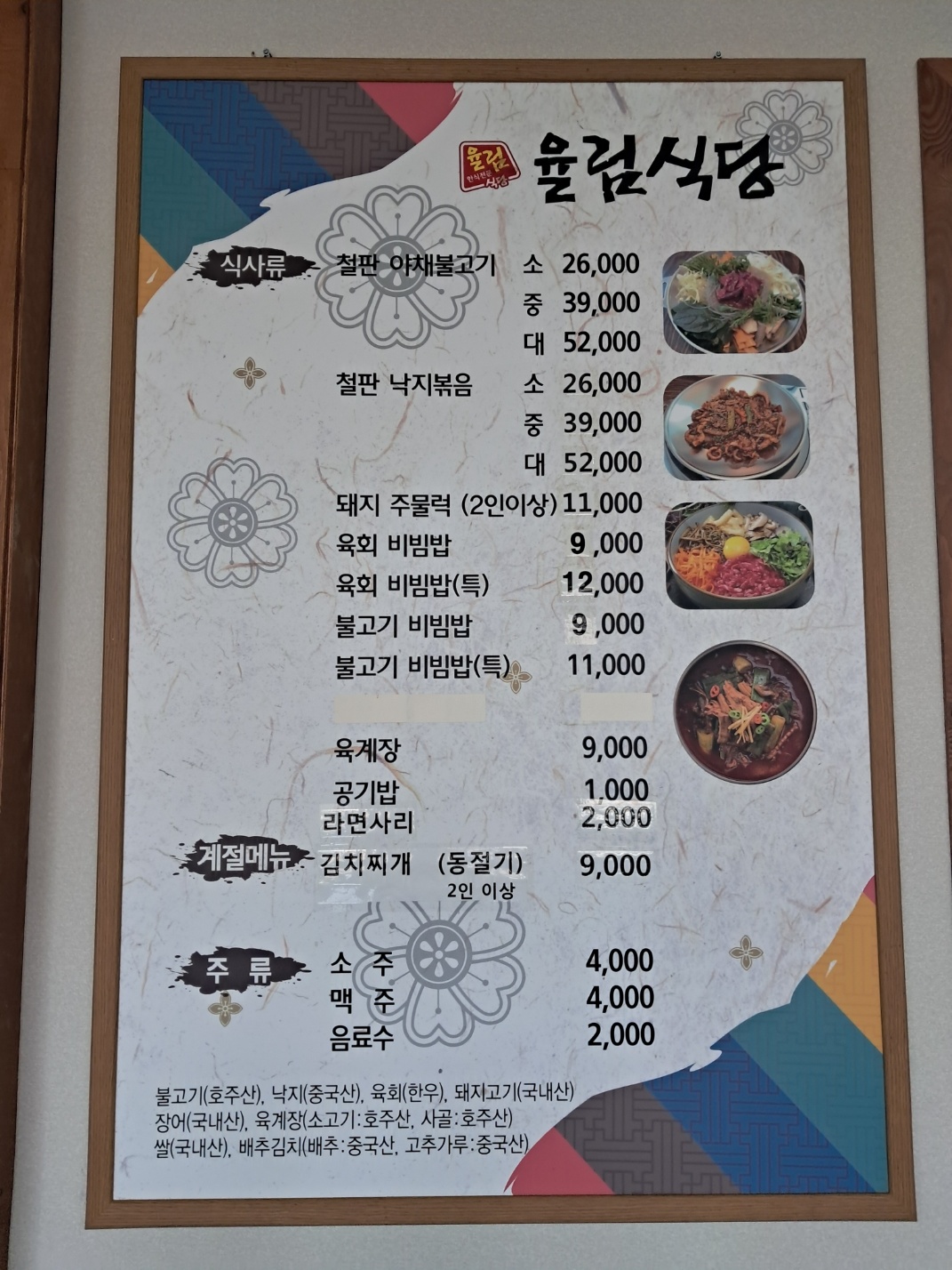율림식당