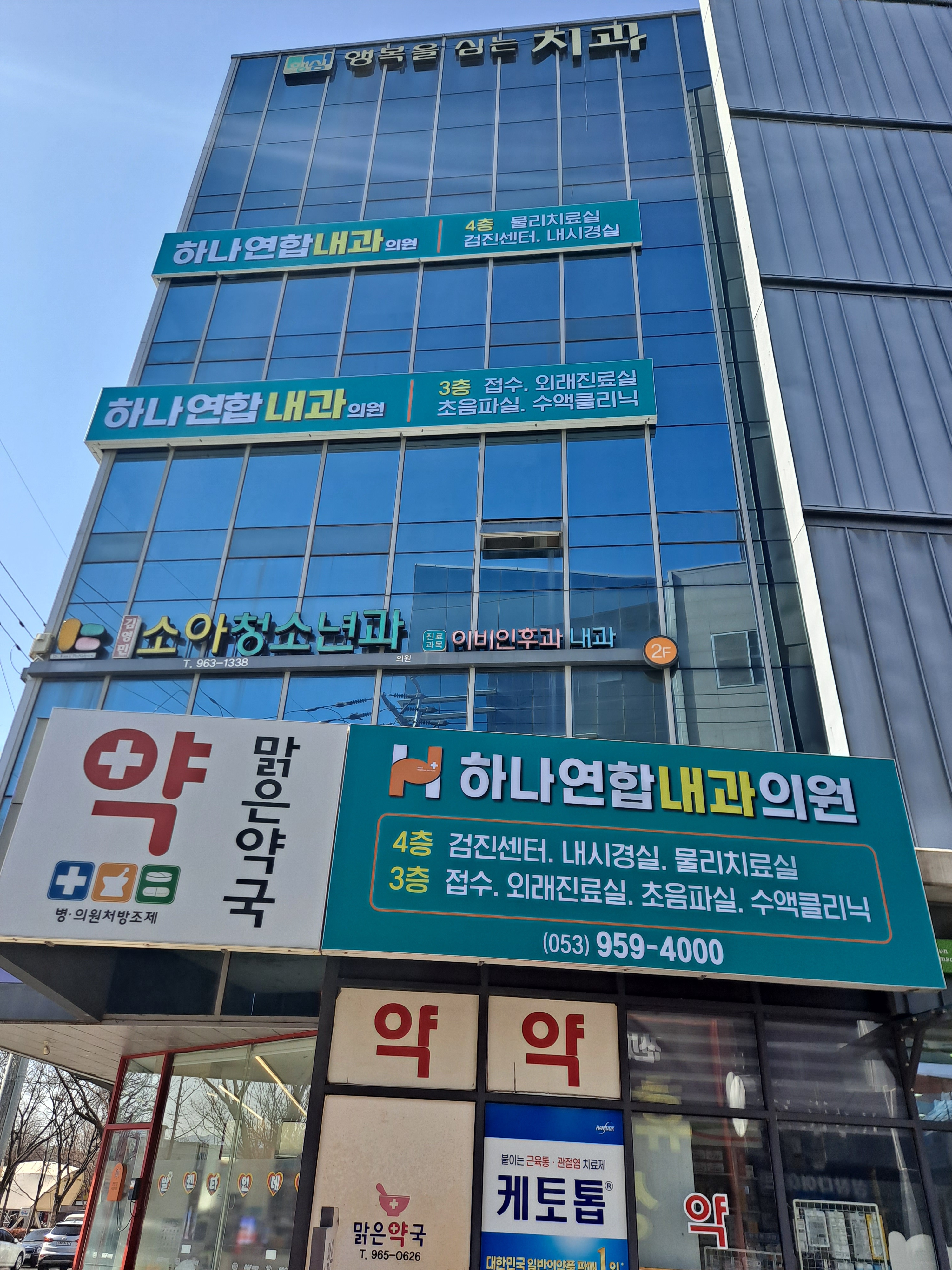 하나연합내과의원