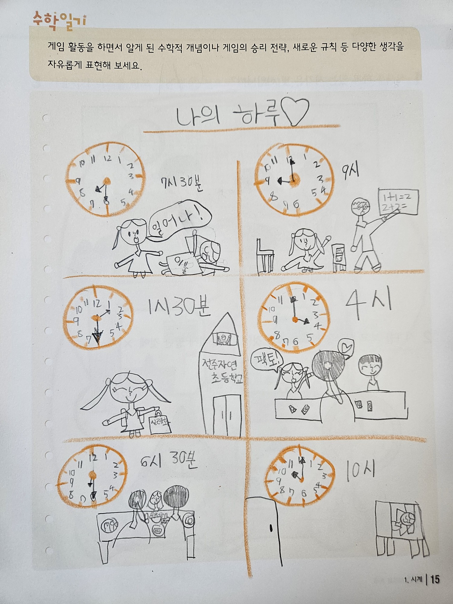 플레이팩토 에코창의톡톡