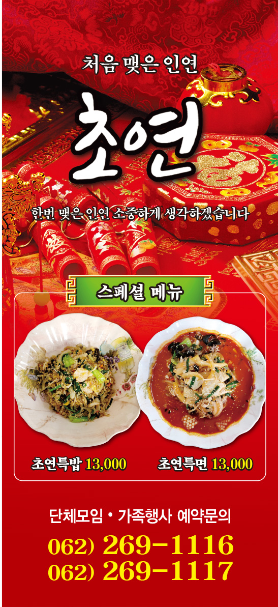 초연