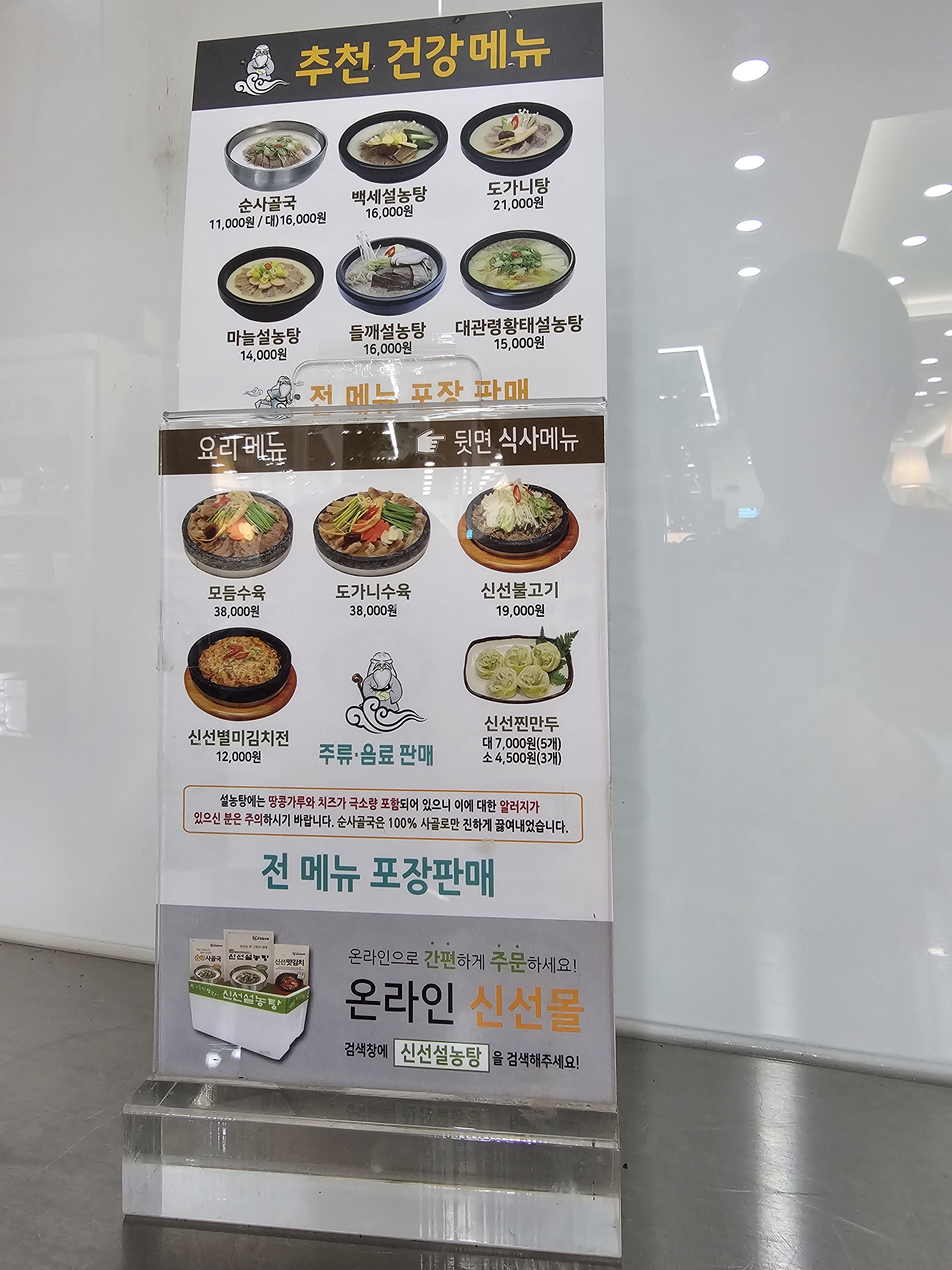 신선설농탕 구리점