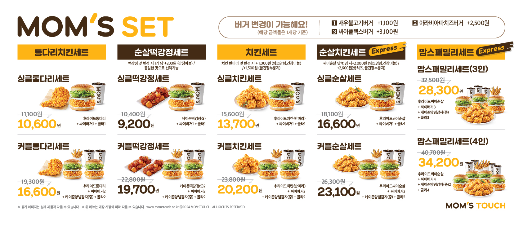 맘스터치 고양덕은점