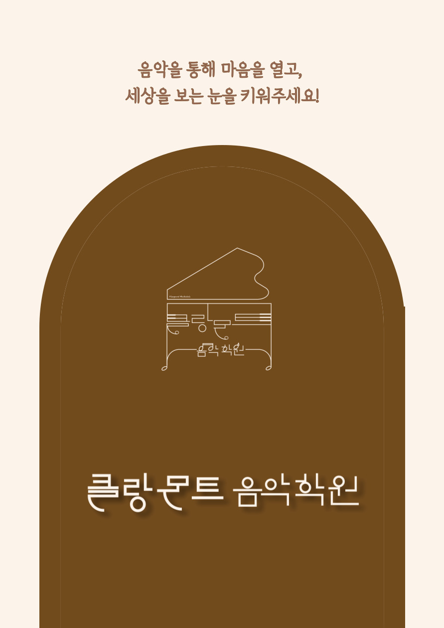 클랑몬트음악학원 동탄