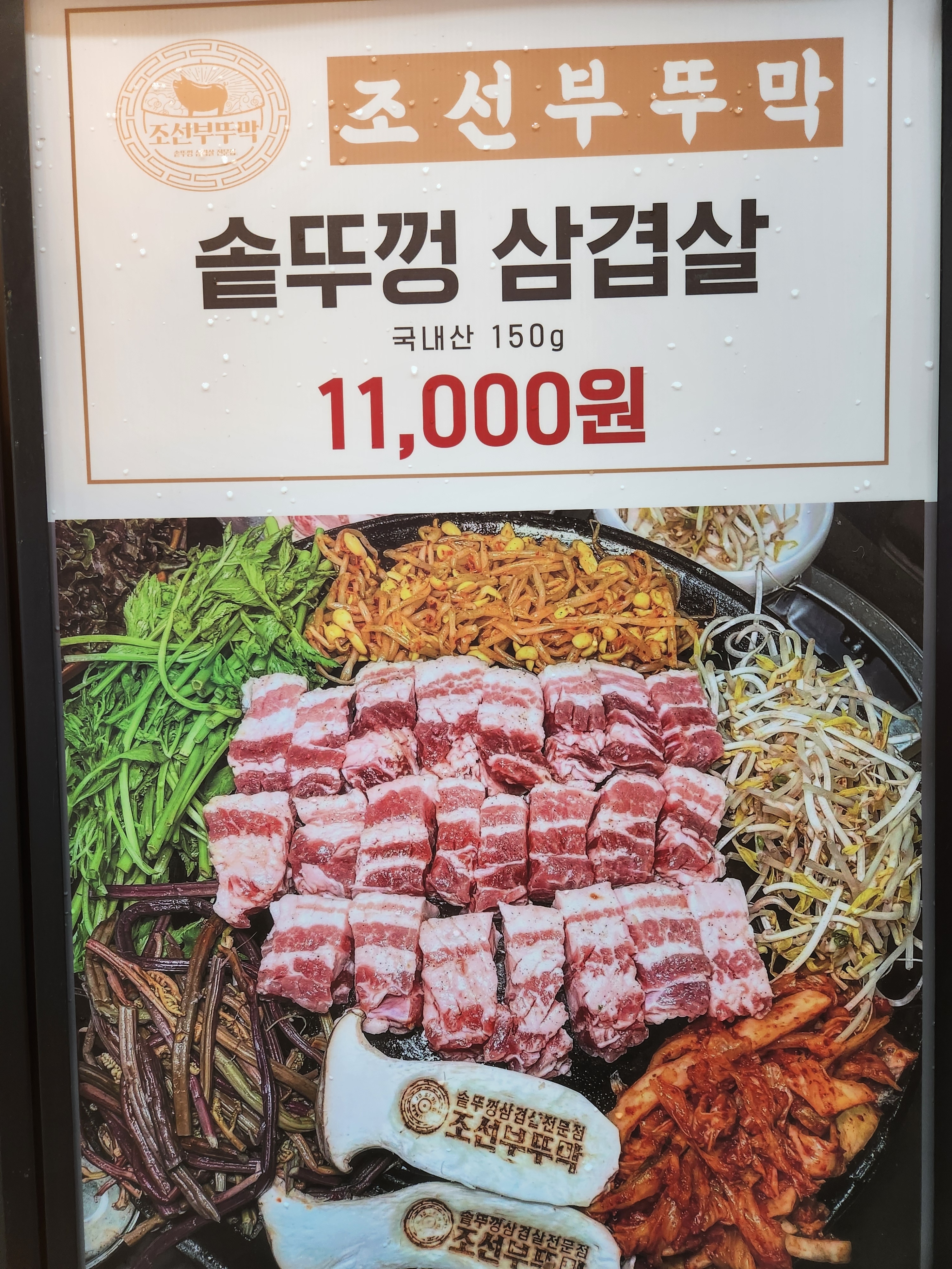 조선부뚜막 첨단점