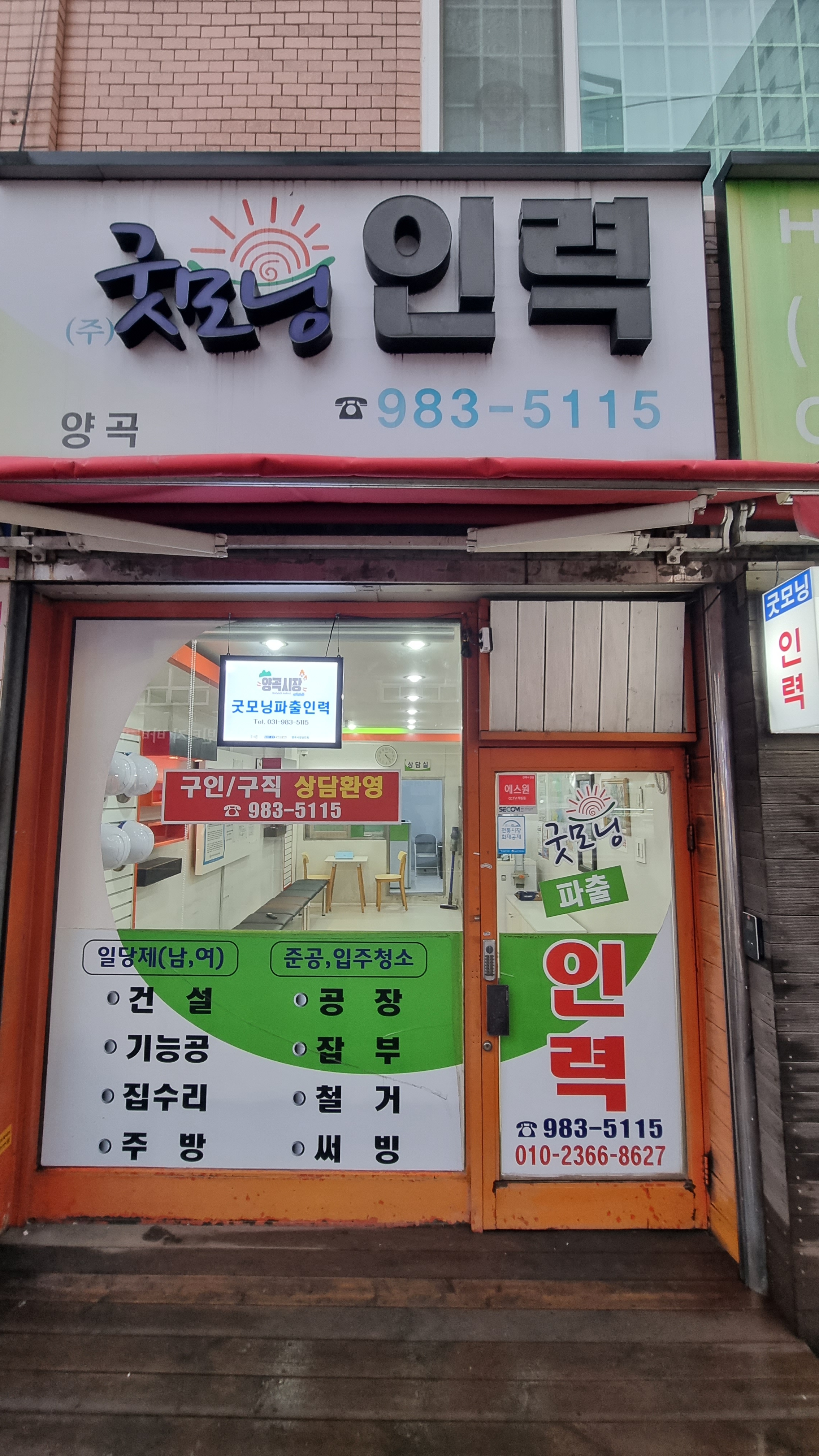 굿모닝김포인력