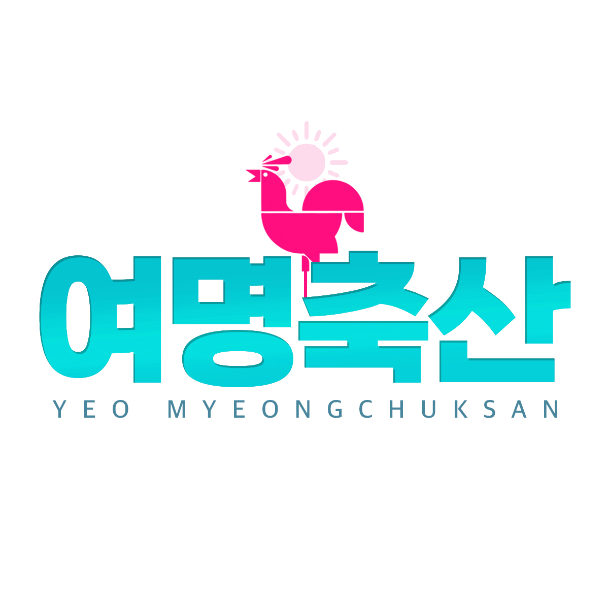 여명축산