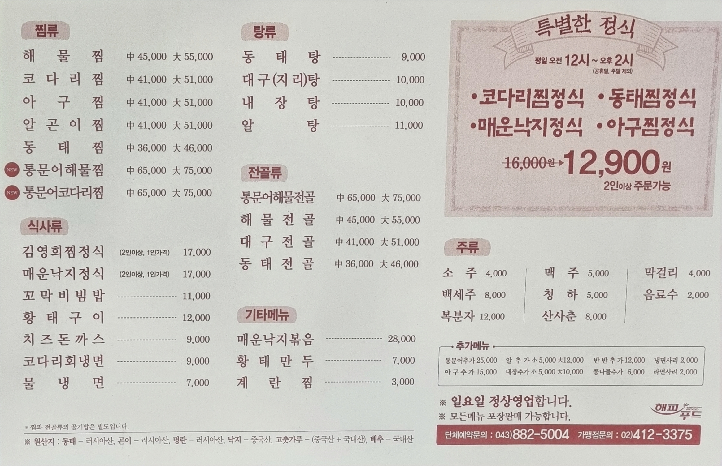 김영희동태찜&코다리냉면대소점
