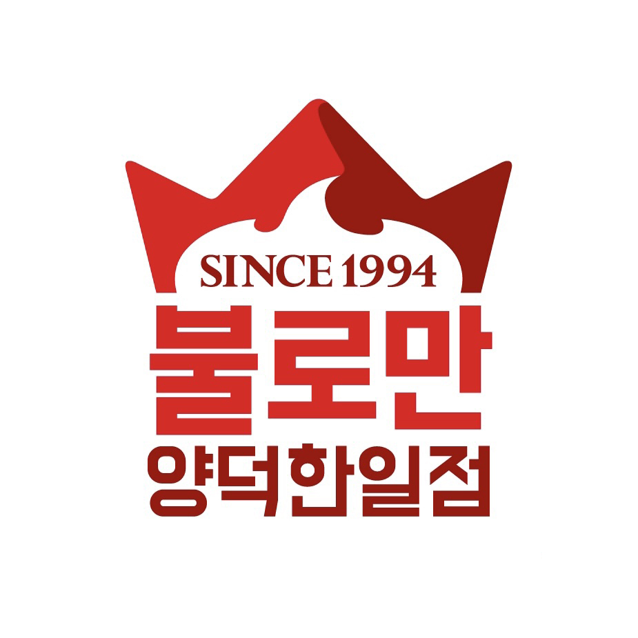 불로만치킨바베큐 양덕한일점