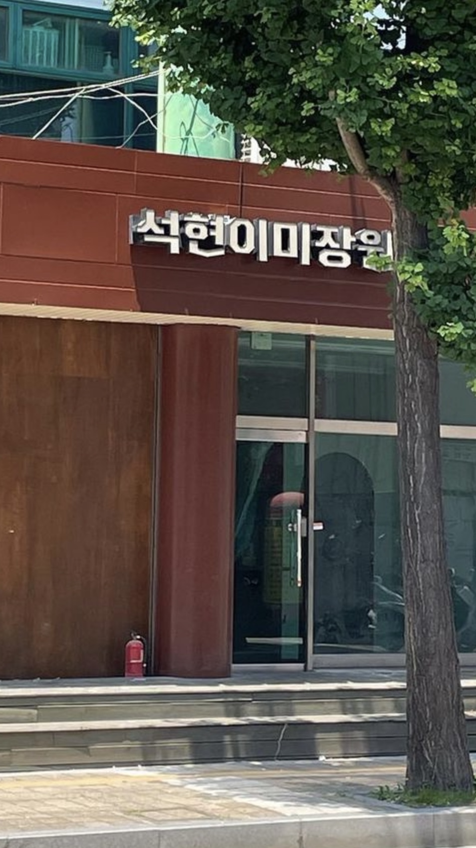 석현이미장원