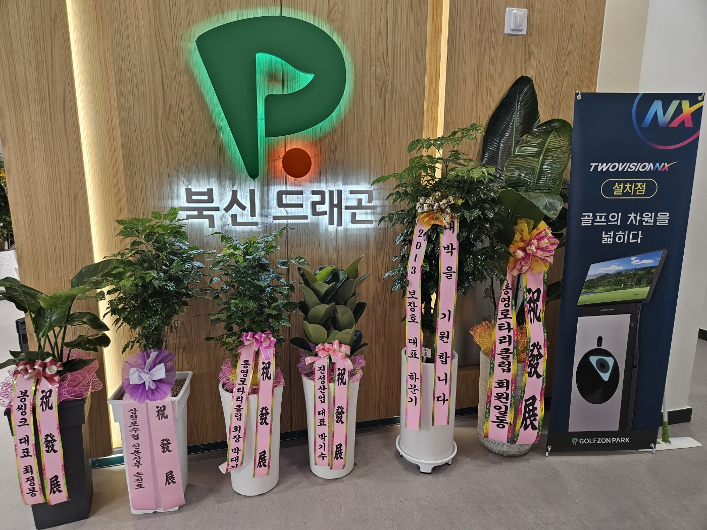 골프존파크 북신드래곤점