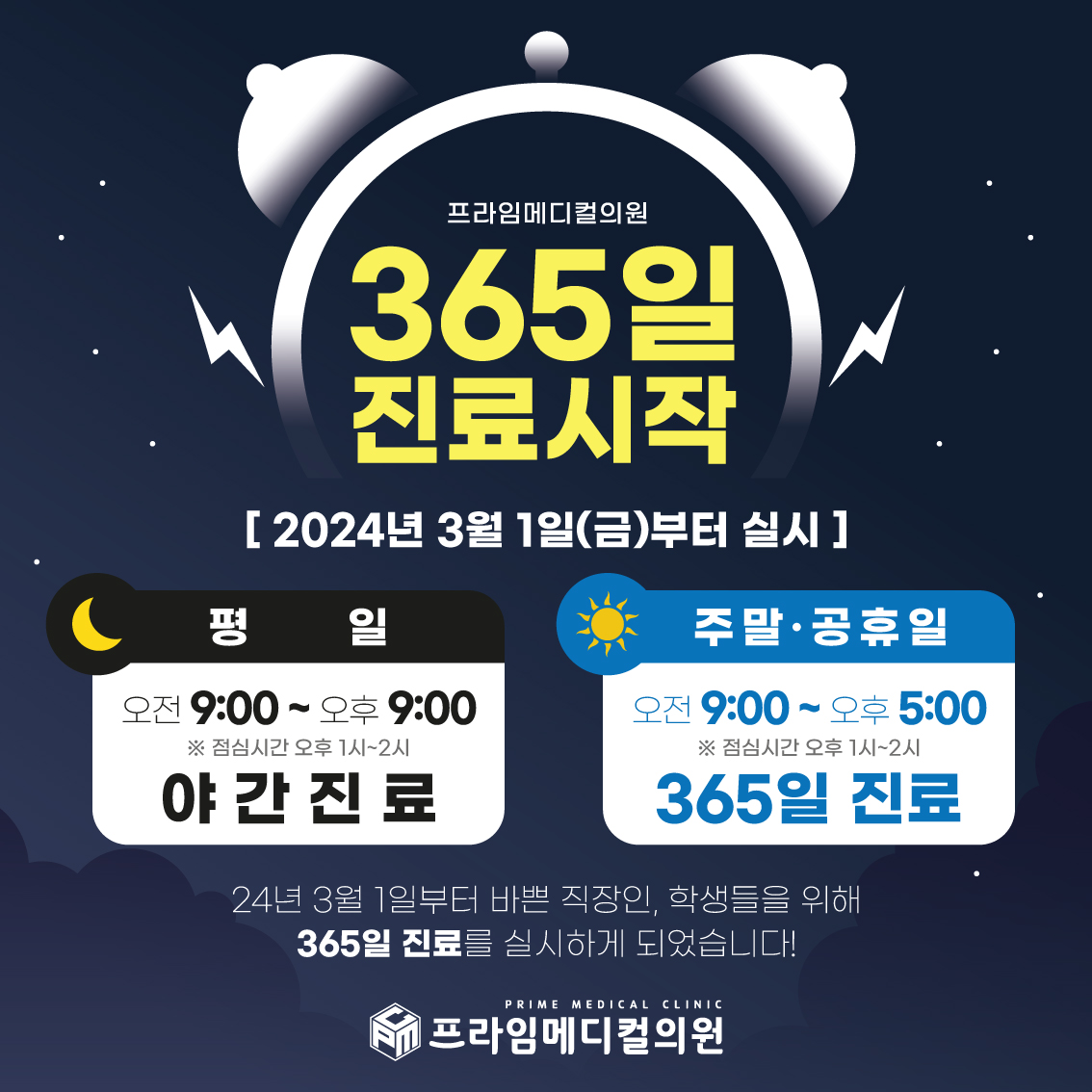 프라임메디컬의원