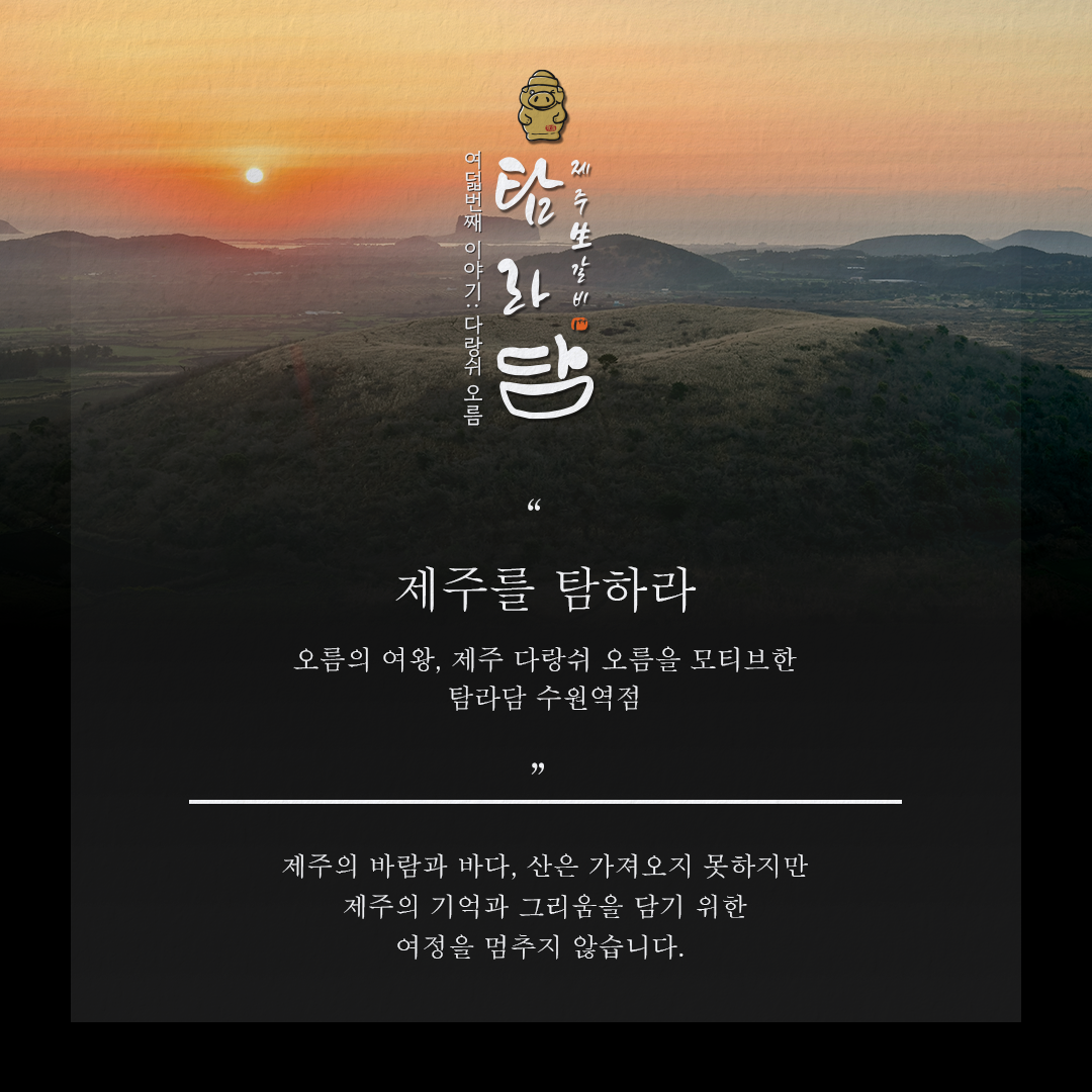 탐라담 수원역점