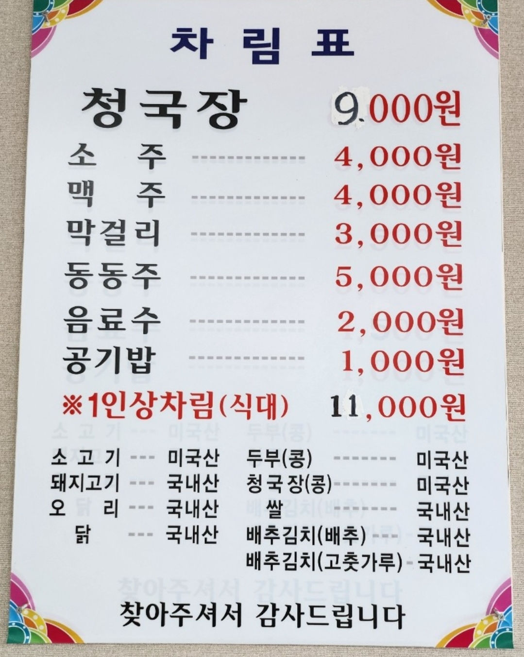 녹원식당