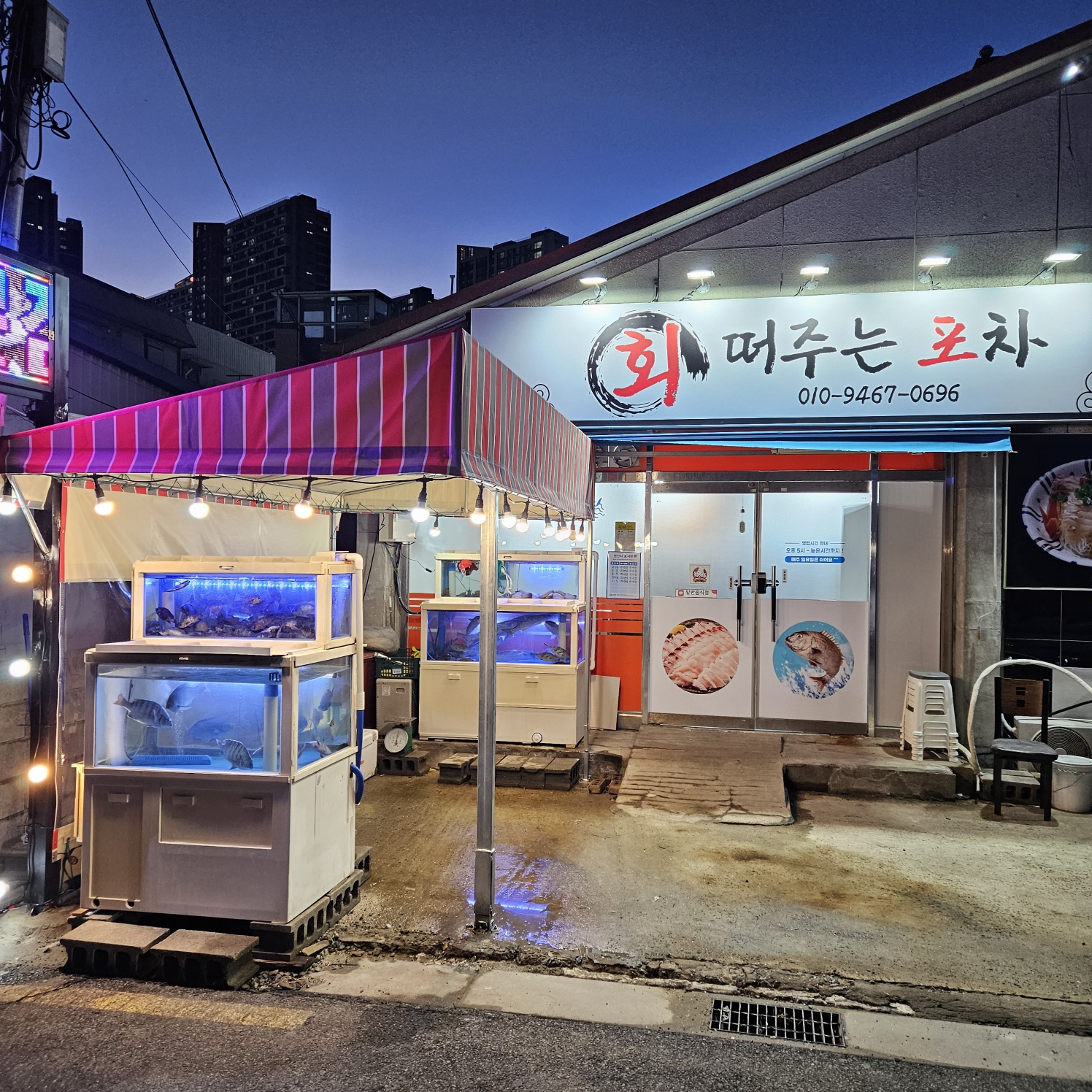 회떠주는 포차