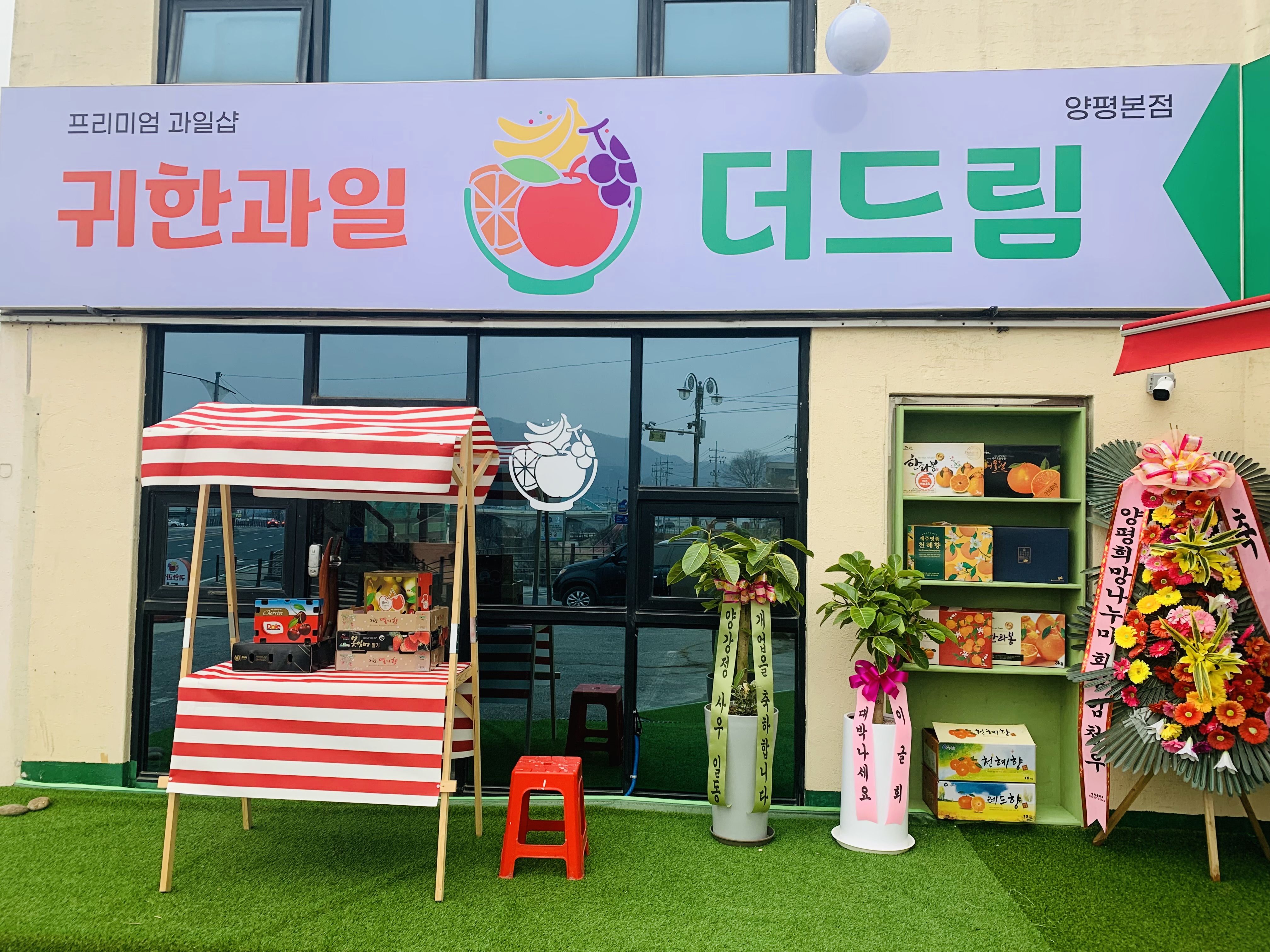 귀한과일 더드림