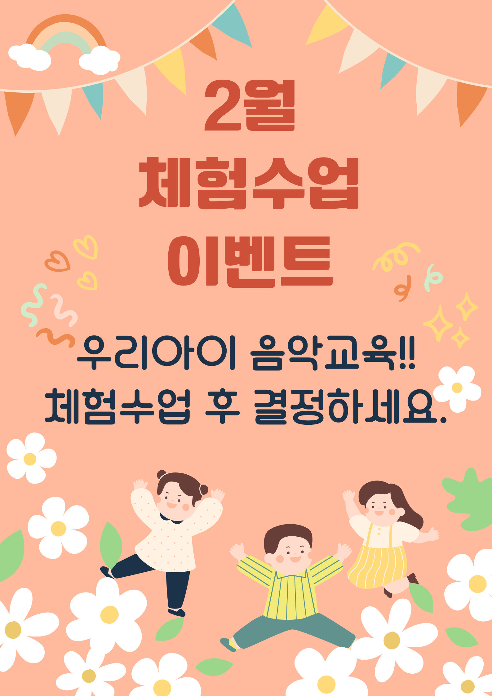 예솔음악학원