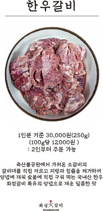 화성갈비