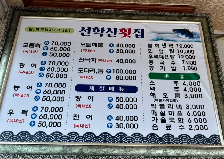 선학산횟집