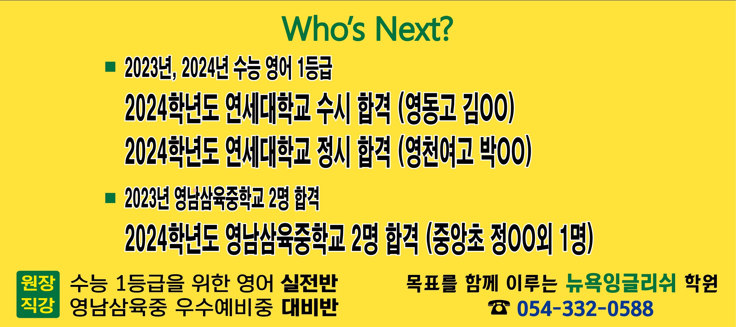 뉴욕잉글리쉬 영어학원 대표 이미지