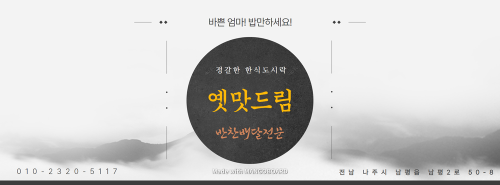 옛맛드림