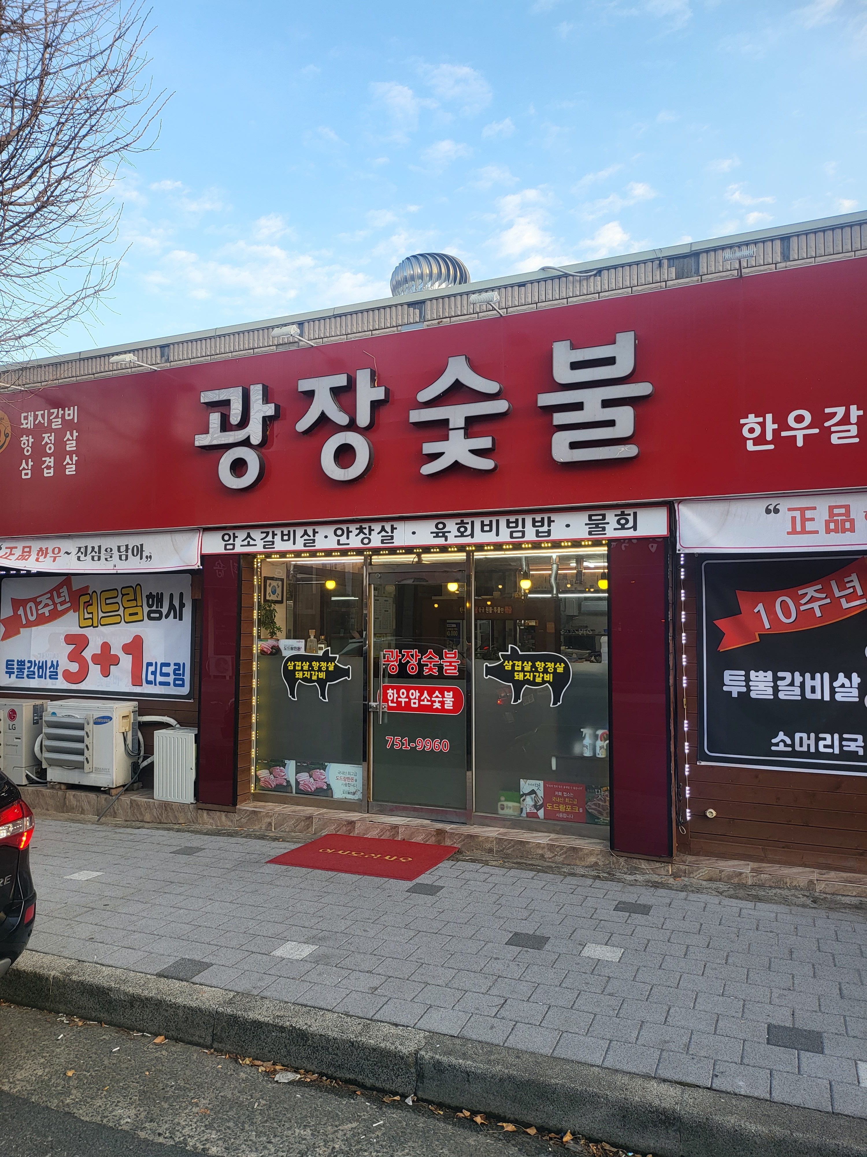 광장숯불
