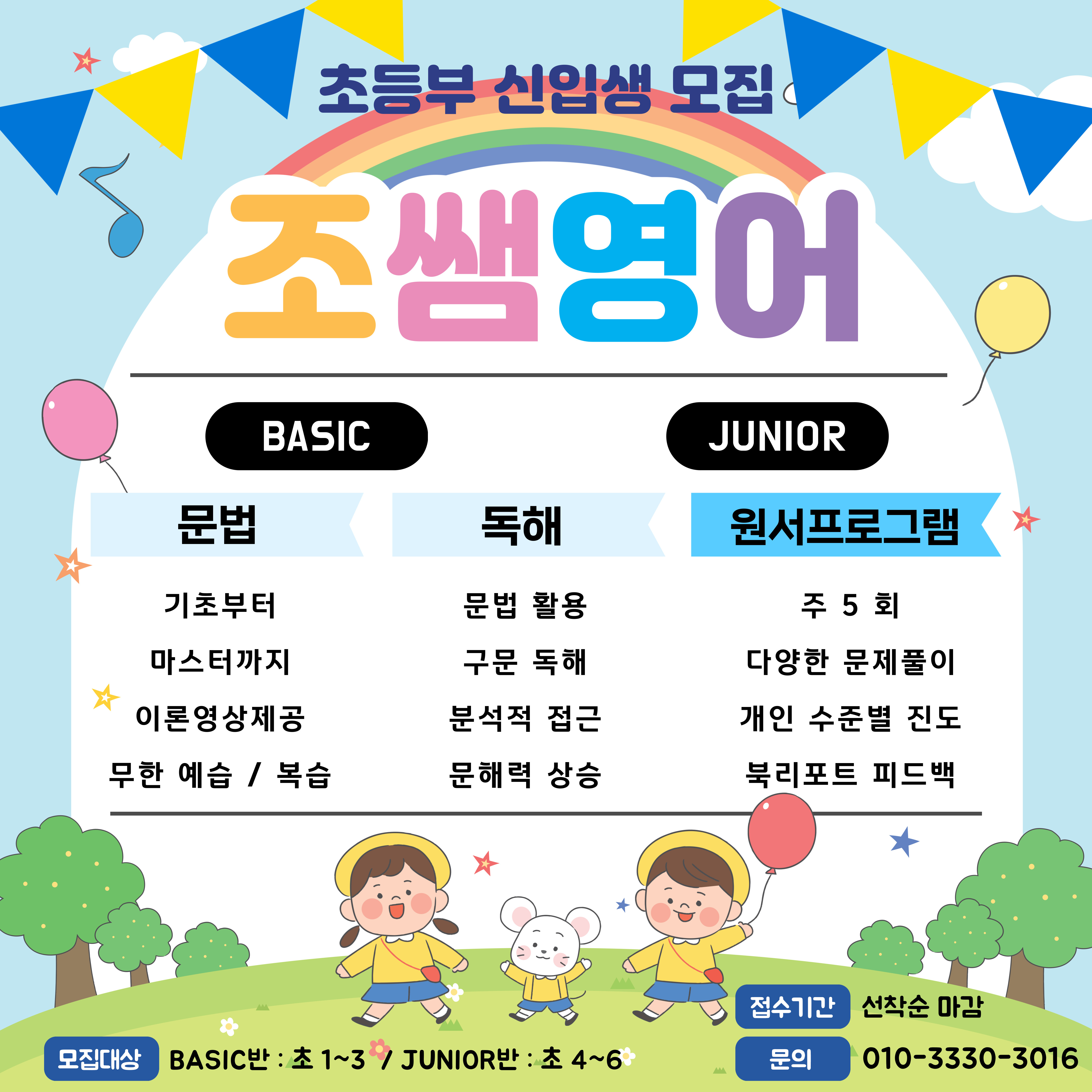 프렌잉글리시 조쌤영어학원