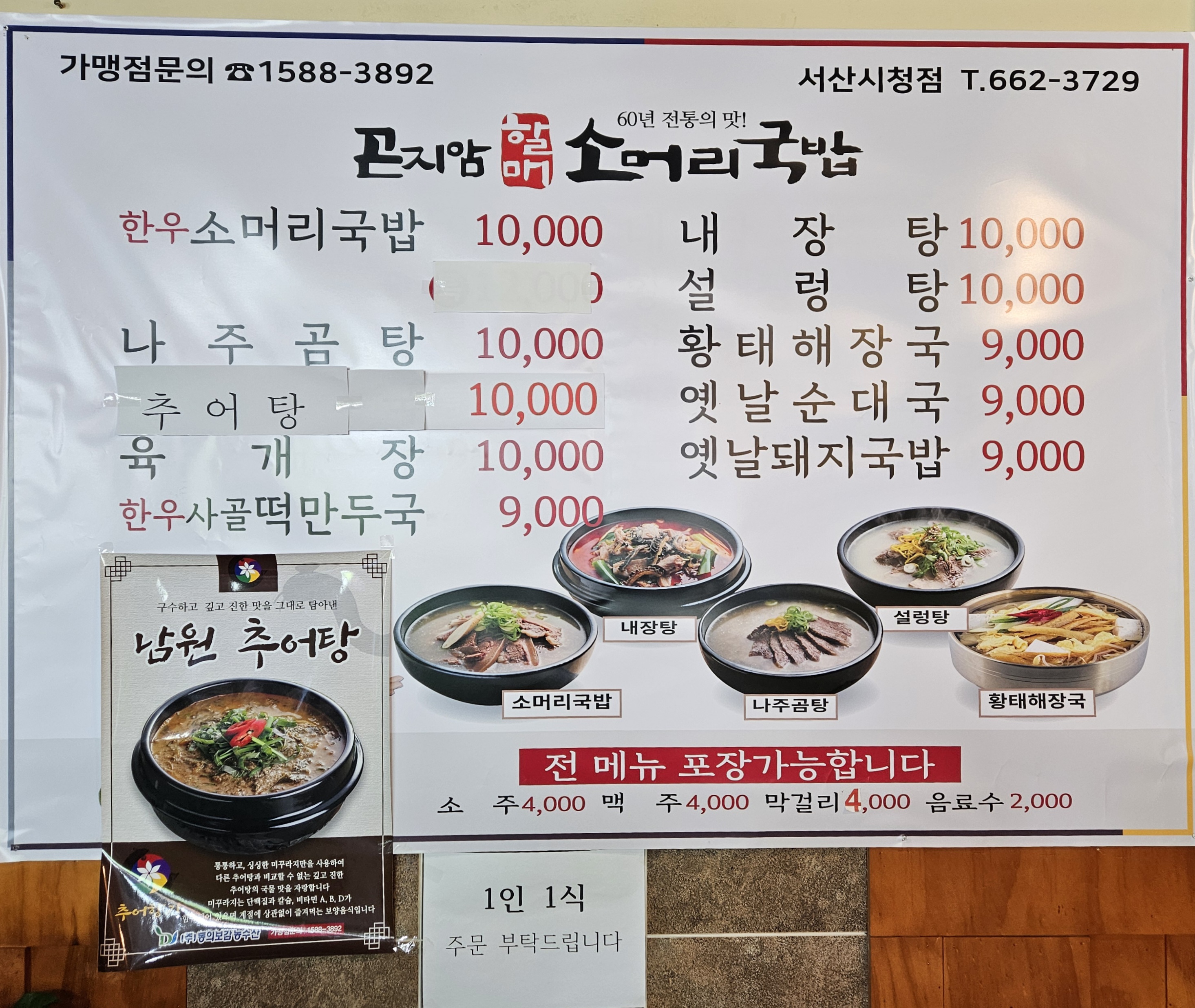 곤지암할매소머리국밥 서산시청점