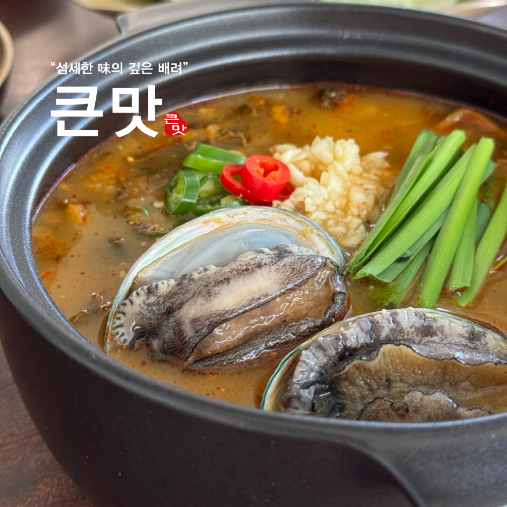 큰맛남원추어탕
