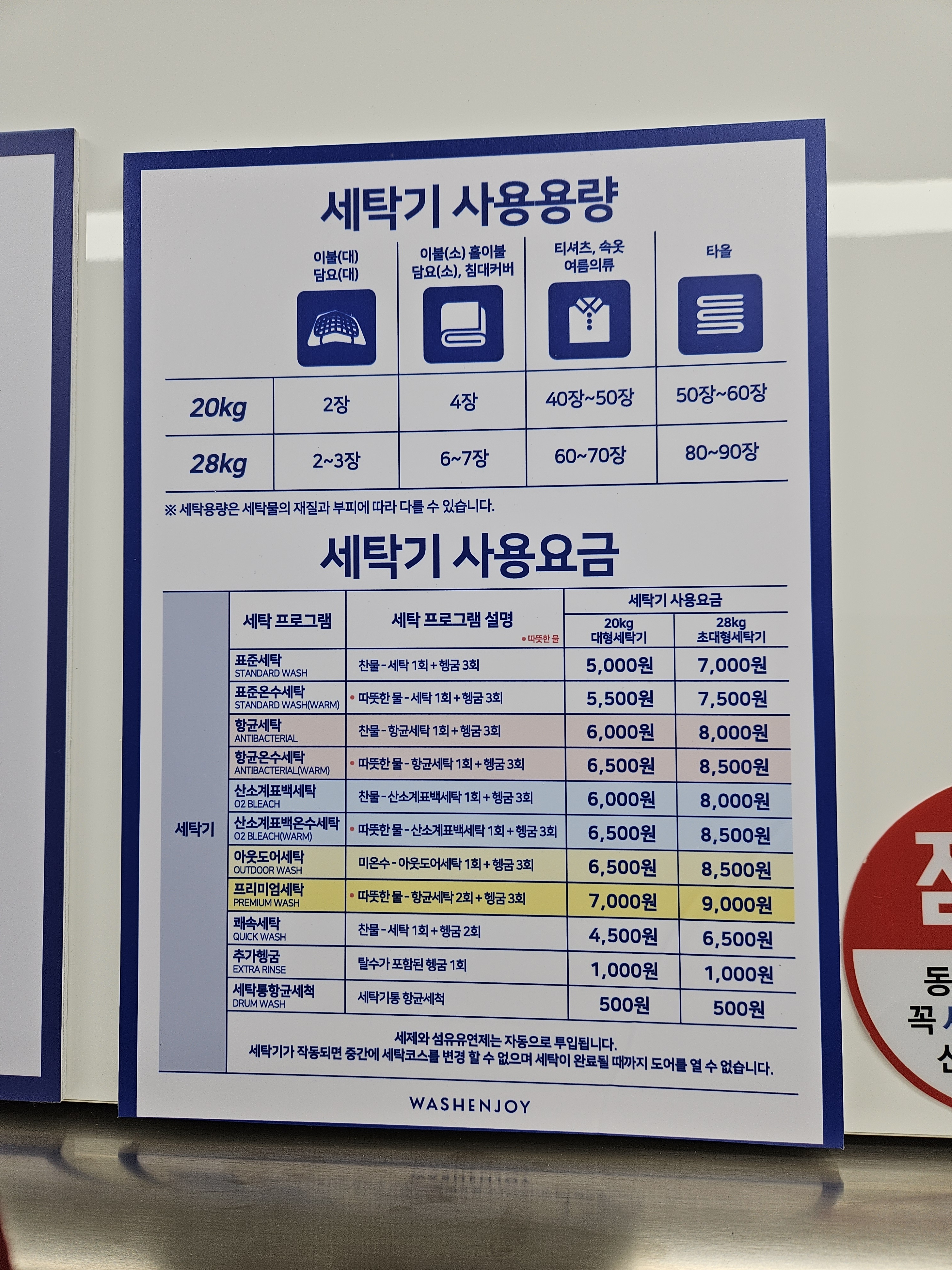 워시엔조이 광천역점