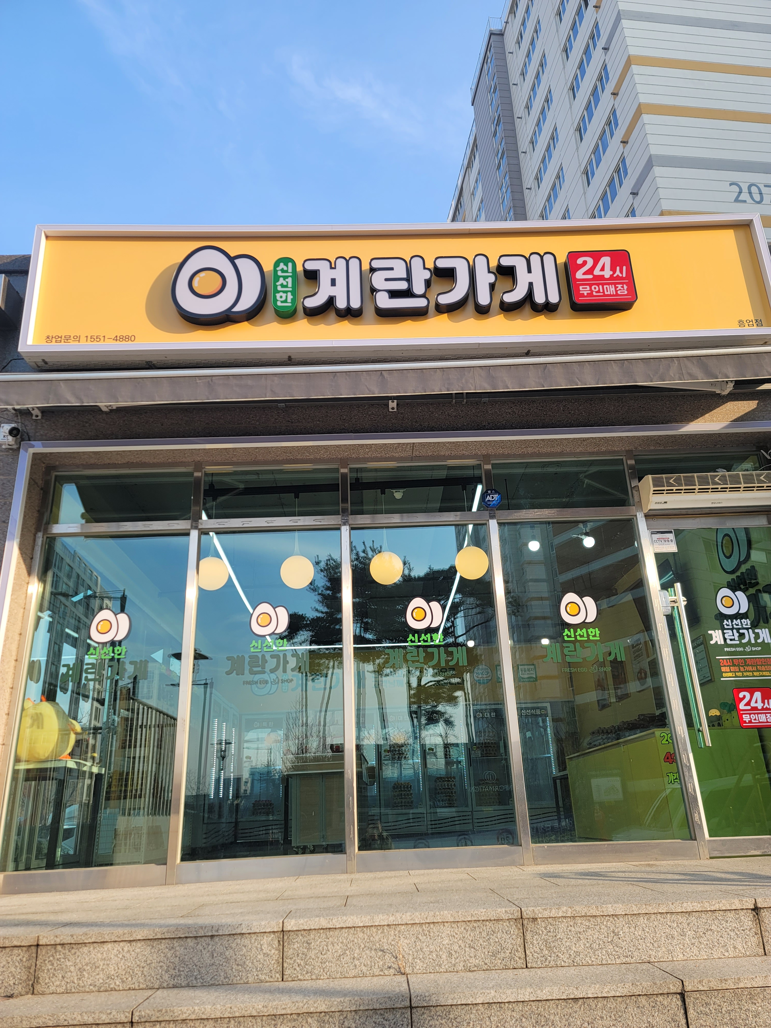 계란가게 원주흥업점