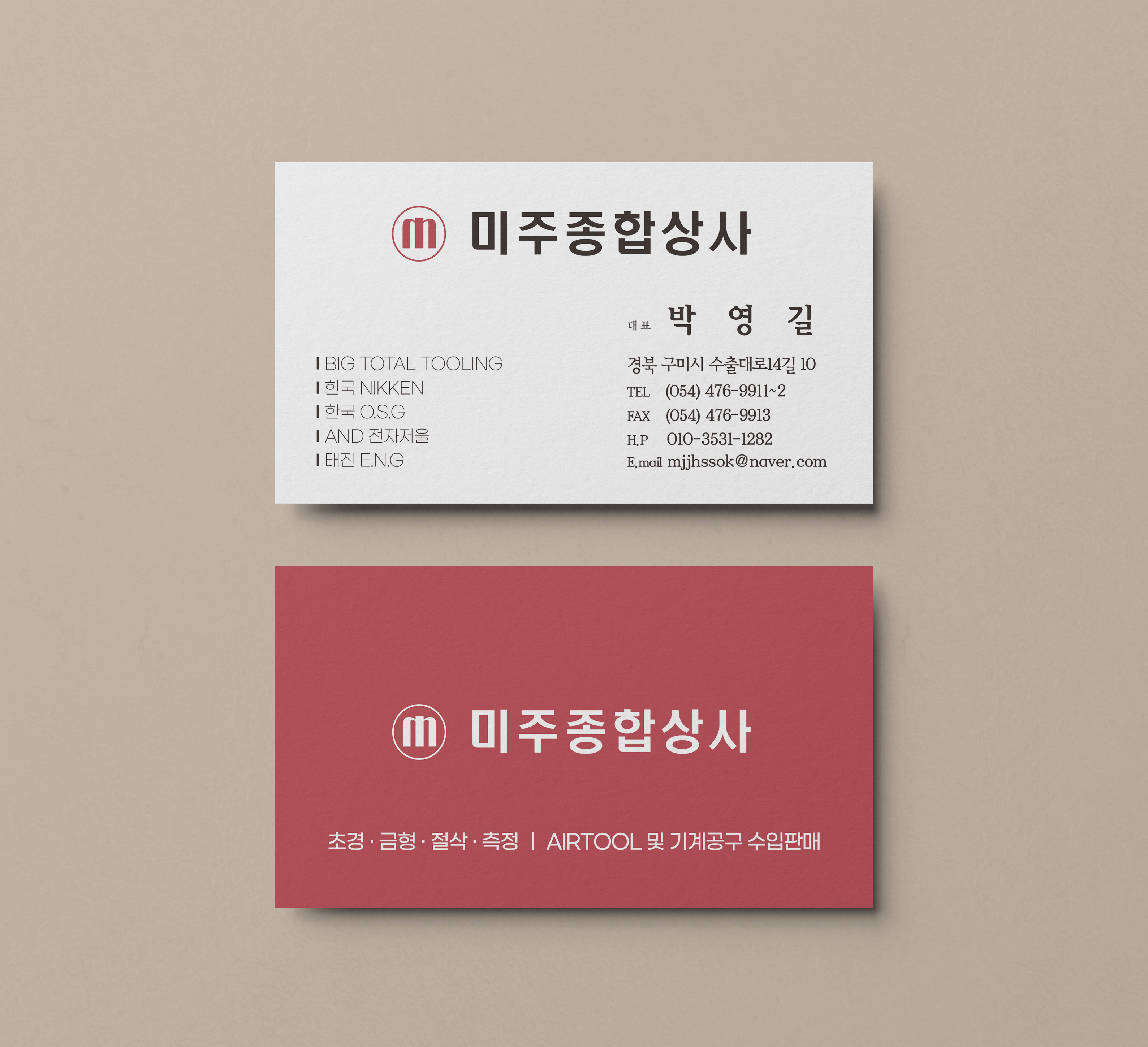 미주종합상사