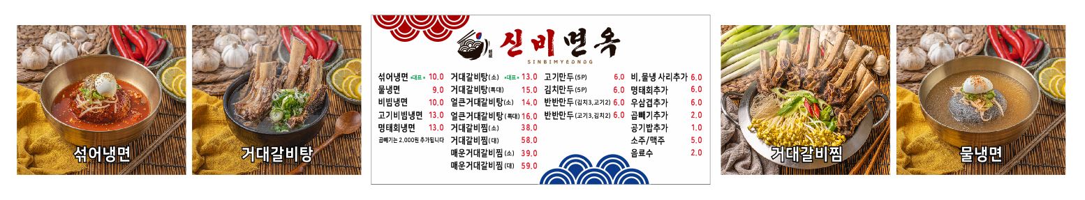 신비면옥 부산금정구청점