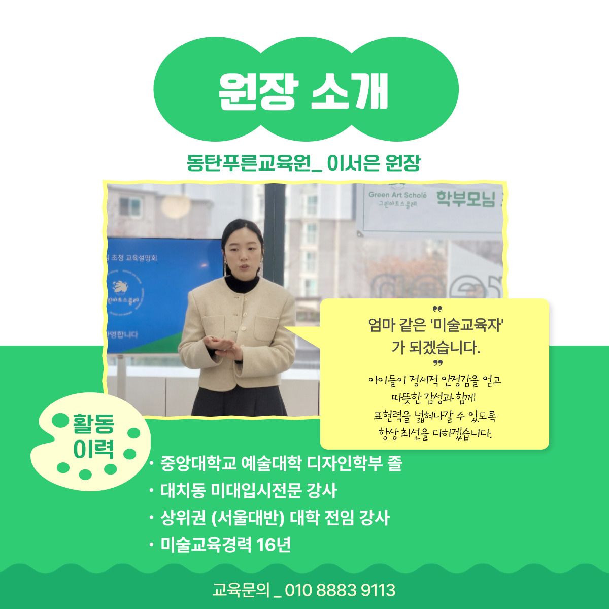 그린아트스콜레 동탄푸른 미술학원