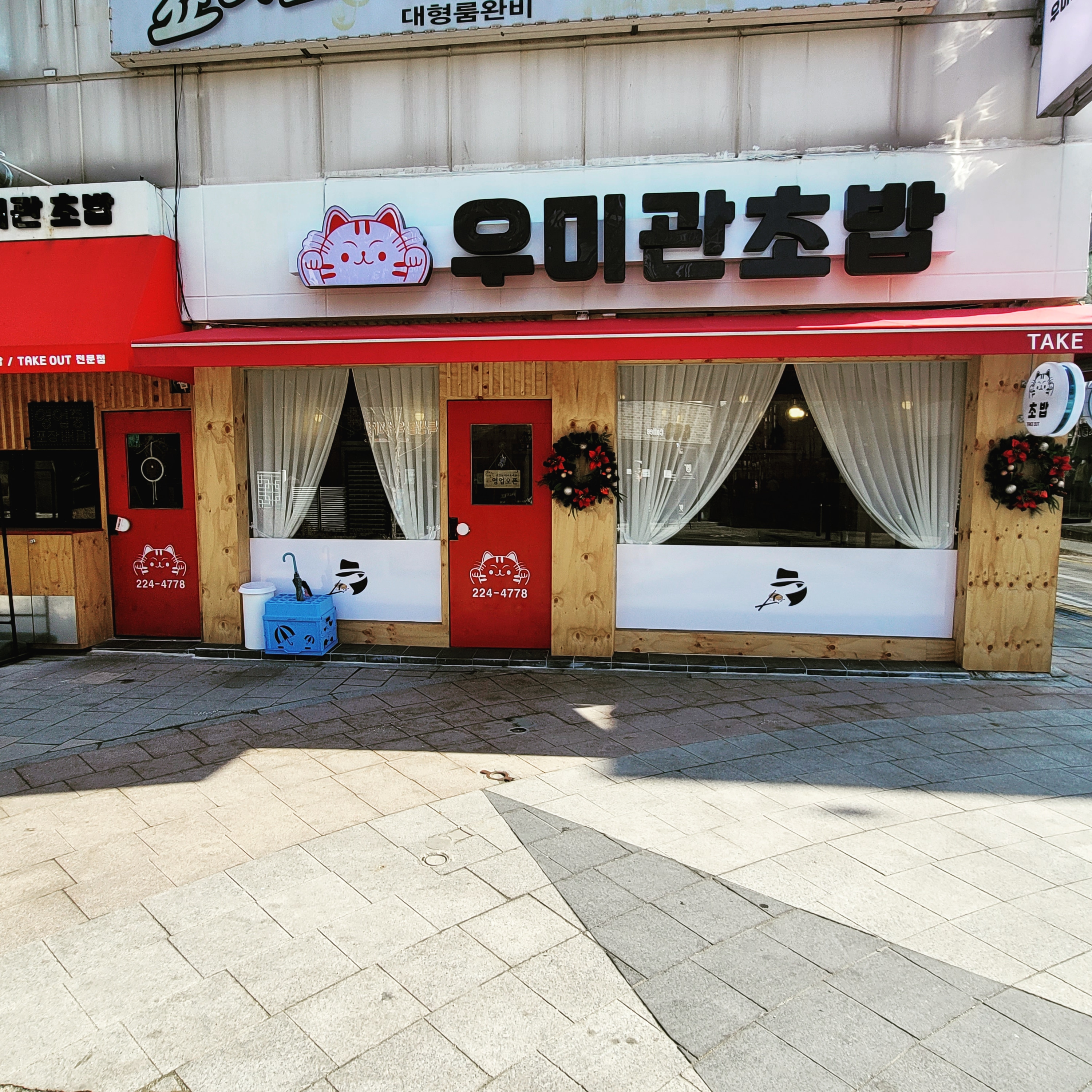 우미관초밥