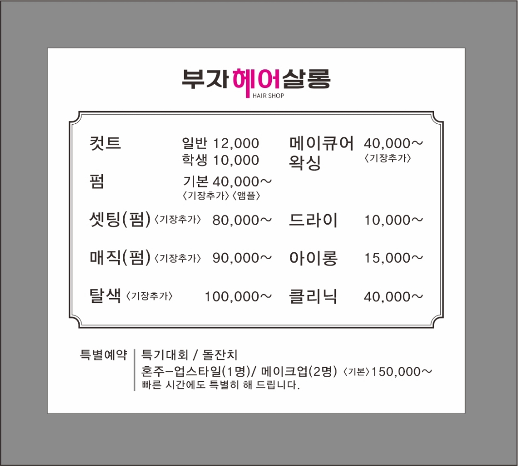 부자헤어살롱