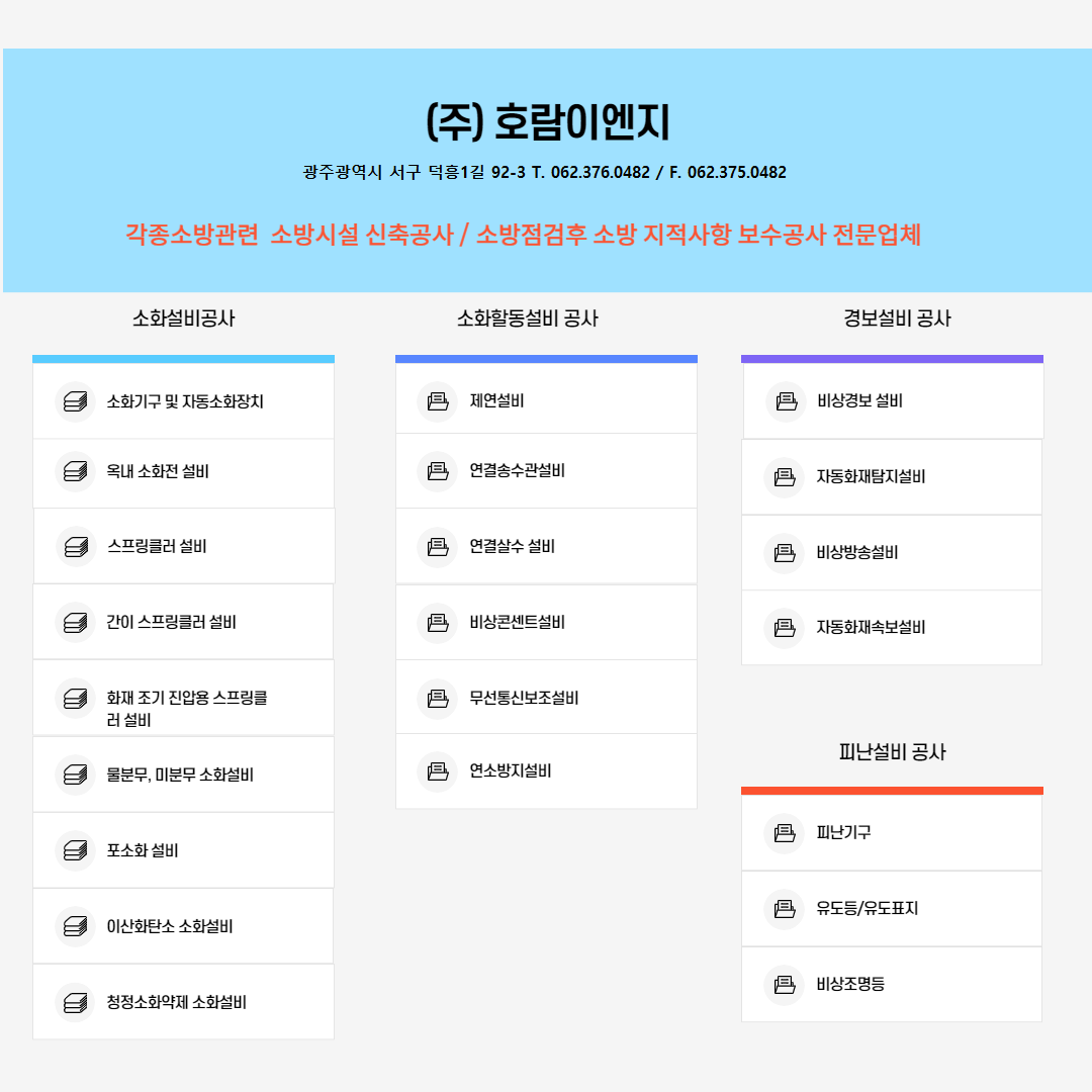 호람이엔지