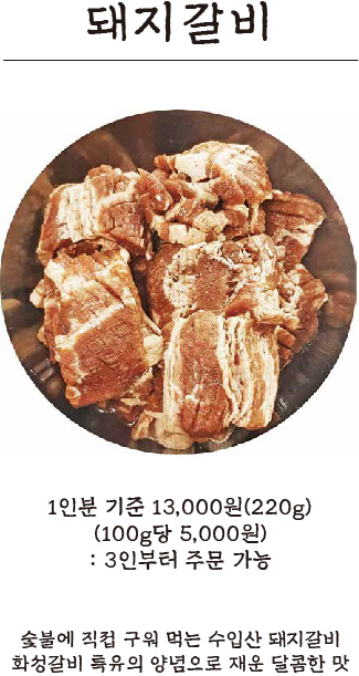 화성갈비