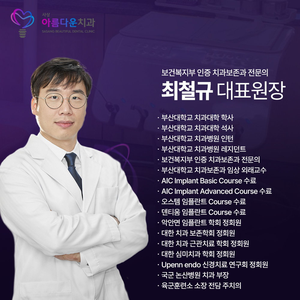 사상아름다운치과